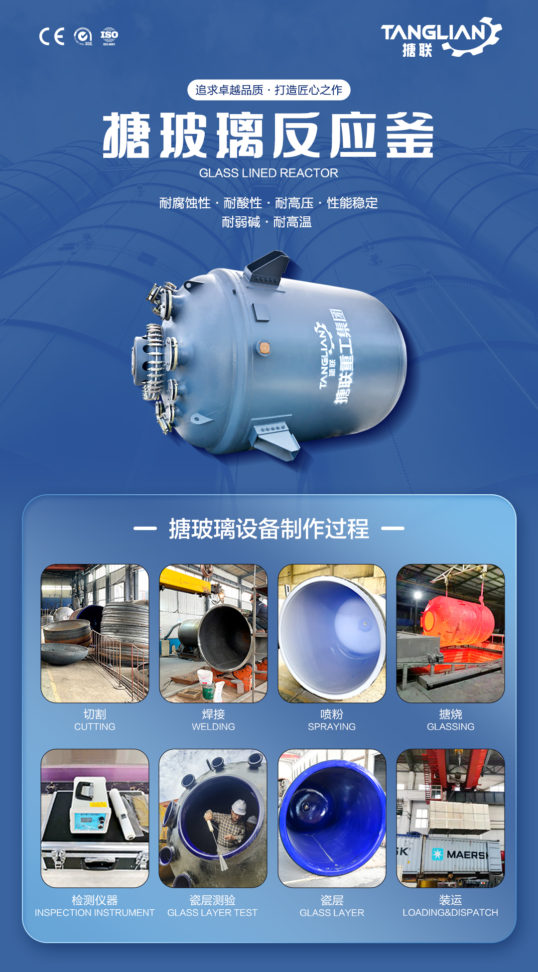 閉式搪玻璃反應(yīng)釜(圖1) 網(wǎng)站1詳情頁(yè)新版-搪玻璃反應(yīng)釜_01.jpg