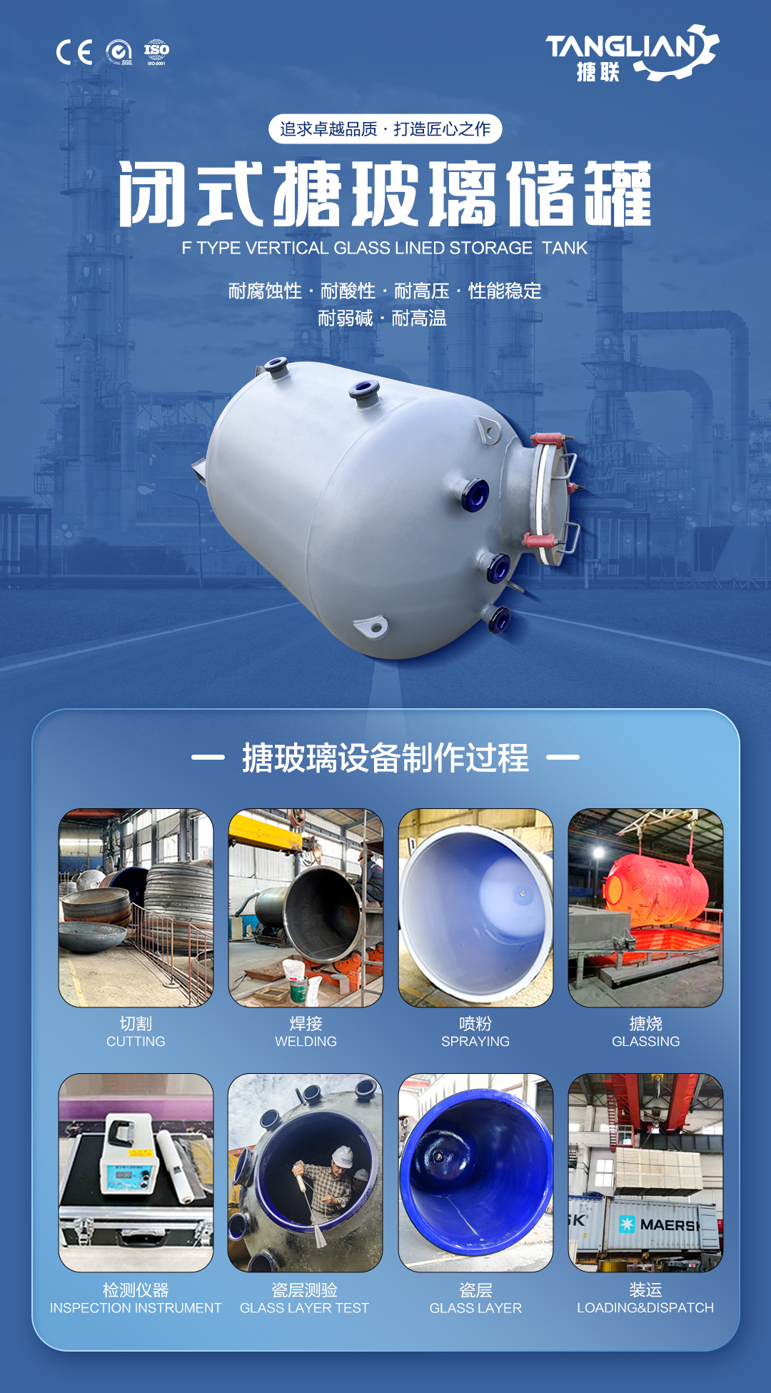 搪玻璃儲罐(圖1) 網站1詳情頁新版-搪玻璃儲罐F_01.jpg