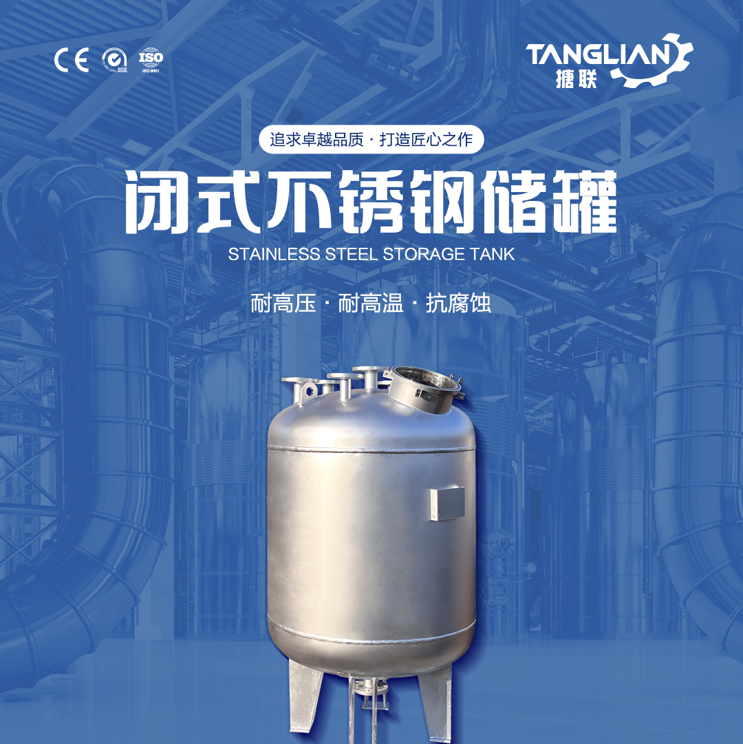 不銹鋼儲罐(圖1) 網站1詳情頁新版-不銹鋼儲罐3_01.jpg
