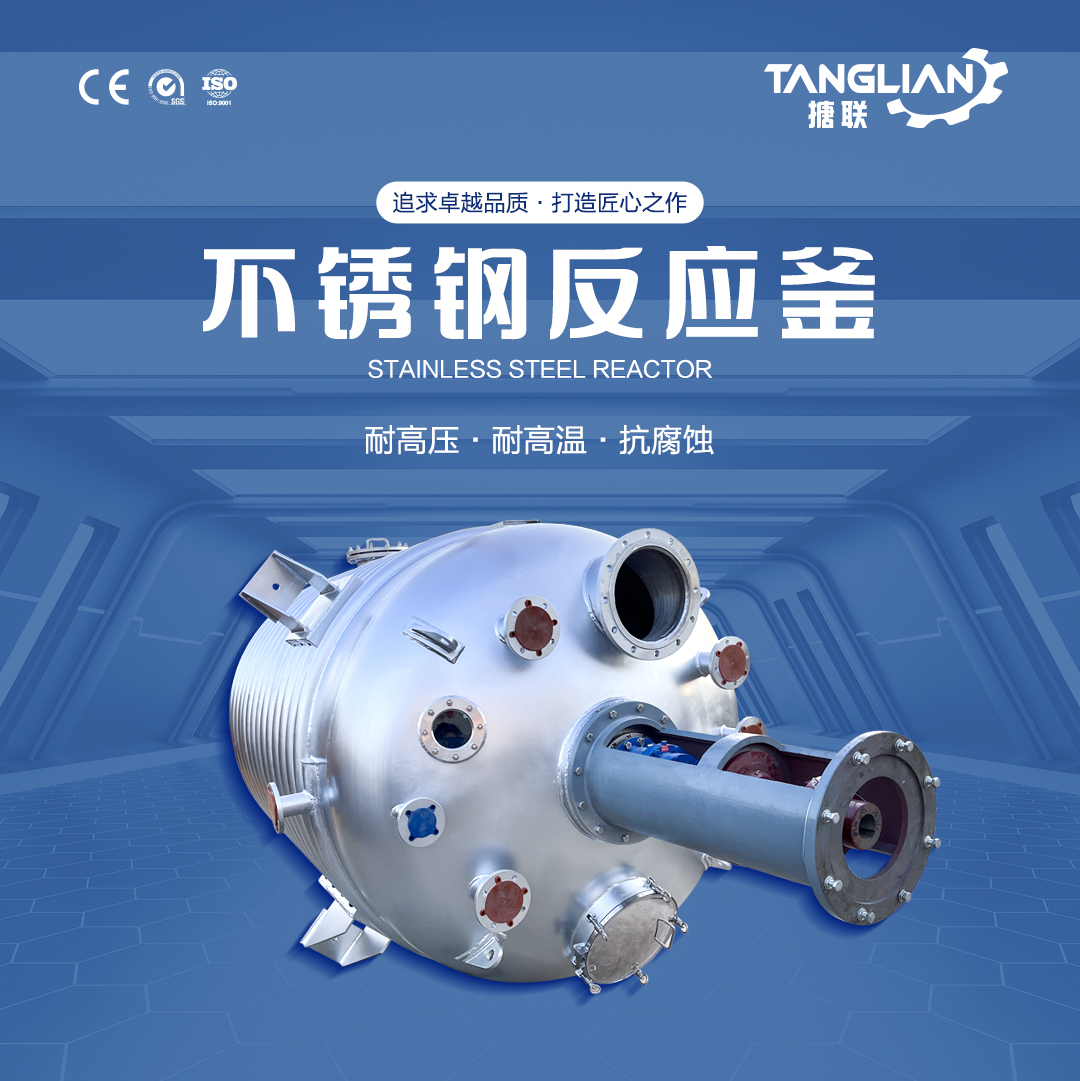不銹鋼反應(yīng)釜(圖1) 網(wǎng)站1詳情頁(yè)新版-不銹鋼反應(yīng)釜7_01.jpg