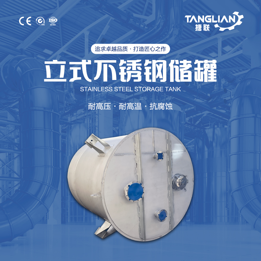不銹鋼儲罐(圖1) 網站1詳情頁新版-不銹鋼儲罐4_01.jpg