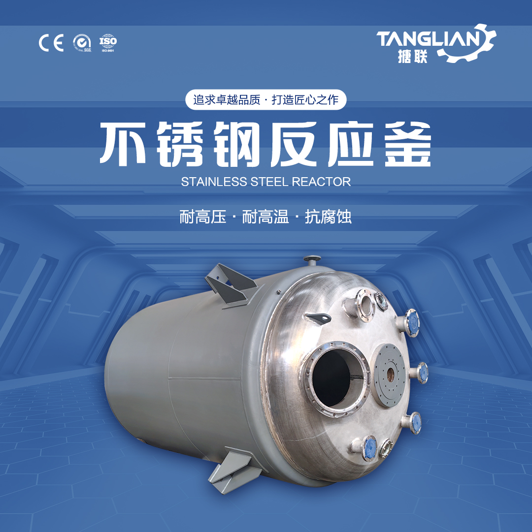 不銹鋼反應(yīng)釜(圖1) 網(wǎng)站1詳情頁新版-不銹鋼反應(yīng)釜12_01.jpg