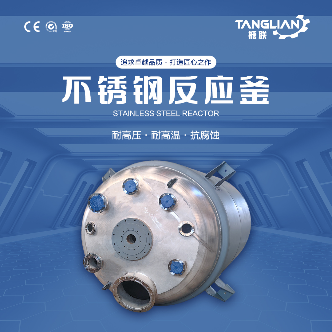 不銹鋼反應(yīng)釜(圖1) 網(wǎng)站1詳情頁新版-不銹鋼反應(yīng)釜11_01.jpg