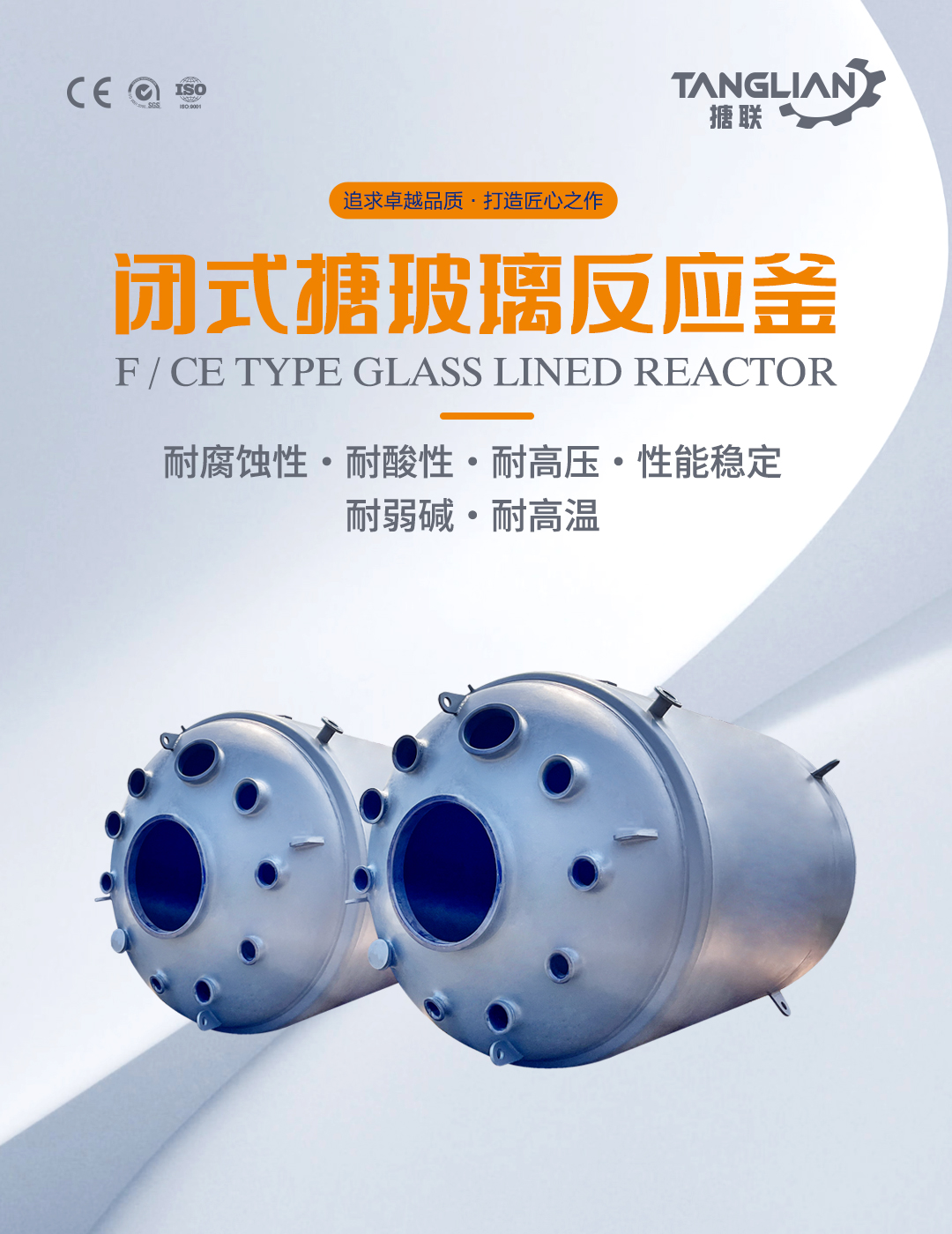 閉式搪玻璃反應(yīng)釜(圖1) bztl搪玻璃反應(yīng)釜-F2_01.jpg