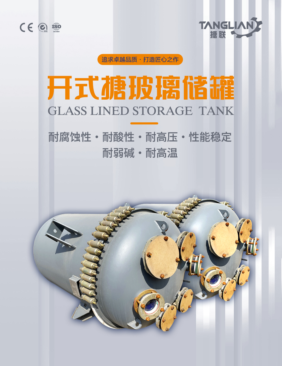 搪瓷儲罐(圖1) bztl搪玻璃儲罐-K_01.jpg