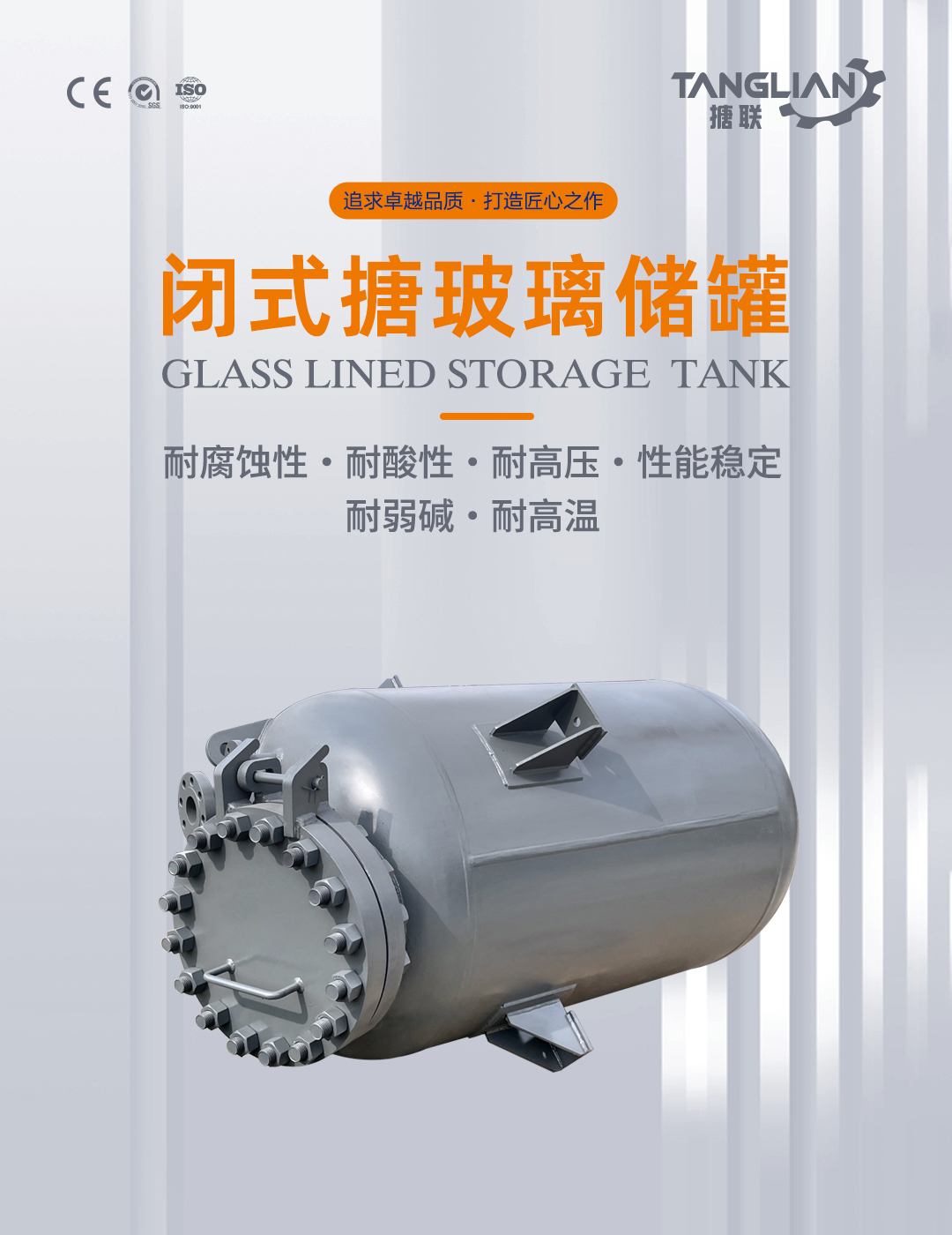 搪瓷儲(chǔ)罐(圖1) bztl搪玻璃儲(chǔ)罐19_01.jpg