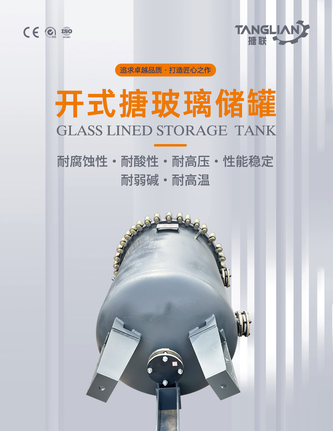 搪瓷儲(chǔ)罐(圖1) bztl搪玻璃儲(chǔ)罐12_01.jpg