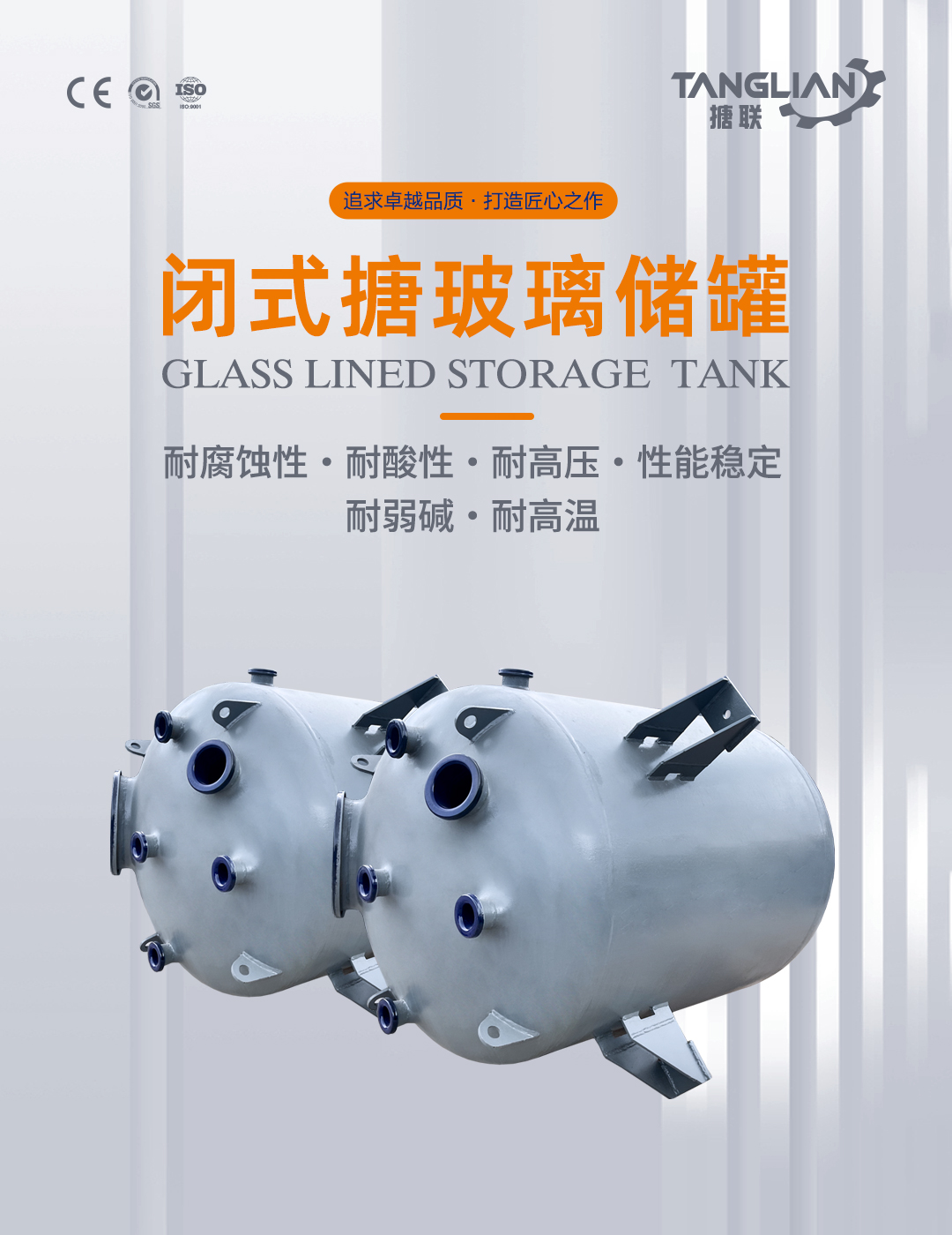 搪瓷儲罐(圖1) bztl搪玻璃儲罐25_01.jpg