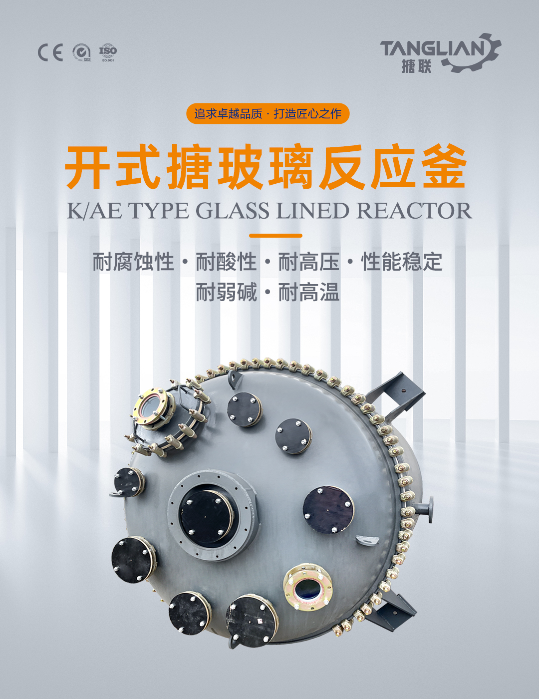 開式搪玻璃反應釜(圖1) bztl搪玻璃反應釜-K11_01.jpg