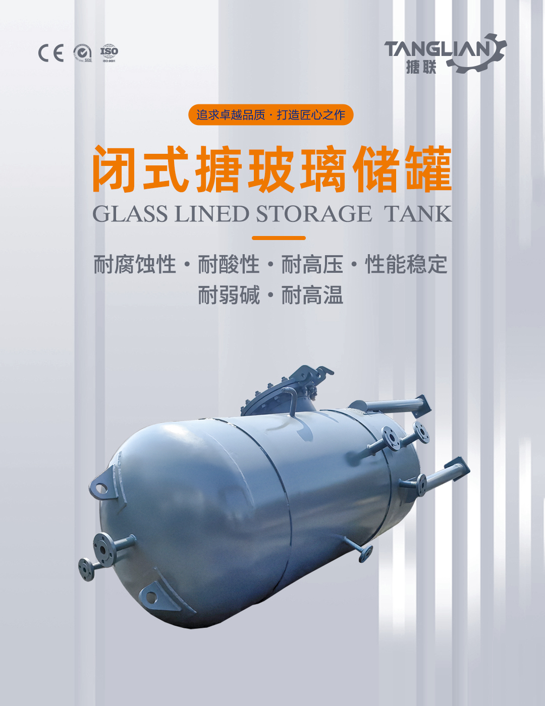 搪瓷儲(chǔ)罐(圖1) bztl搪玻璃儲(chǔ)罐35_01.jpg