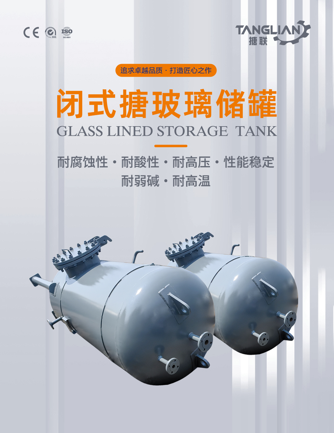 搪瓷儲(chǔ)罐(圖1) bztl搪玻璃儲(chǔ)罐30_01(已傳).jpg