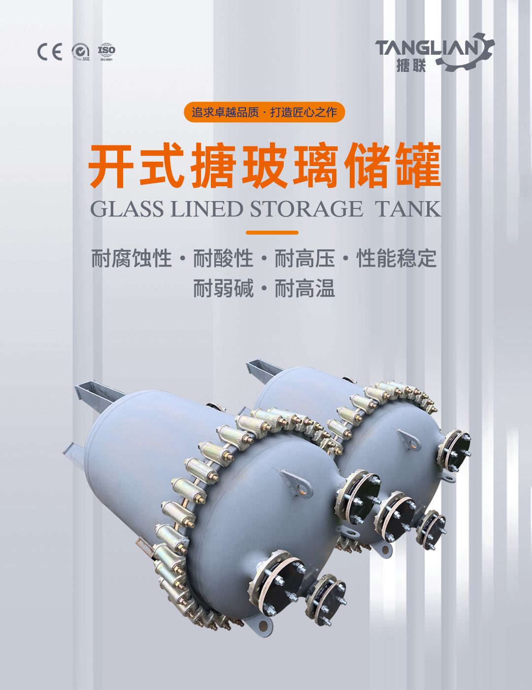 搪瓷儲(chǔ)罐(圖1) bztl搪玻璃儲(chǔ)罐38_01.jpg