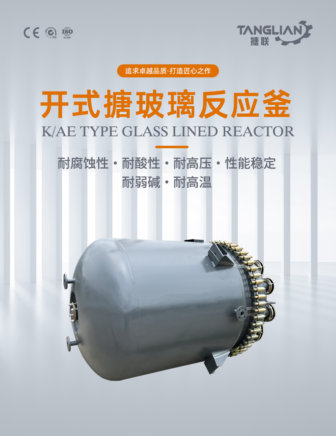 開式搪玻璃反應釜(圖1) bztl搪玻璃反應釜-K16_01.jpg