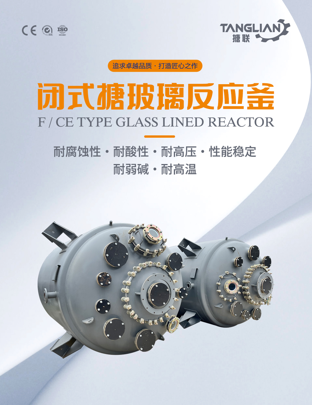 閉式搪玻璃反應釜(圖1) bztl搪玻璃反應釜-F15_01.jpg