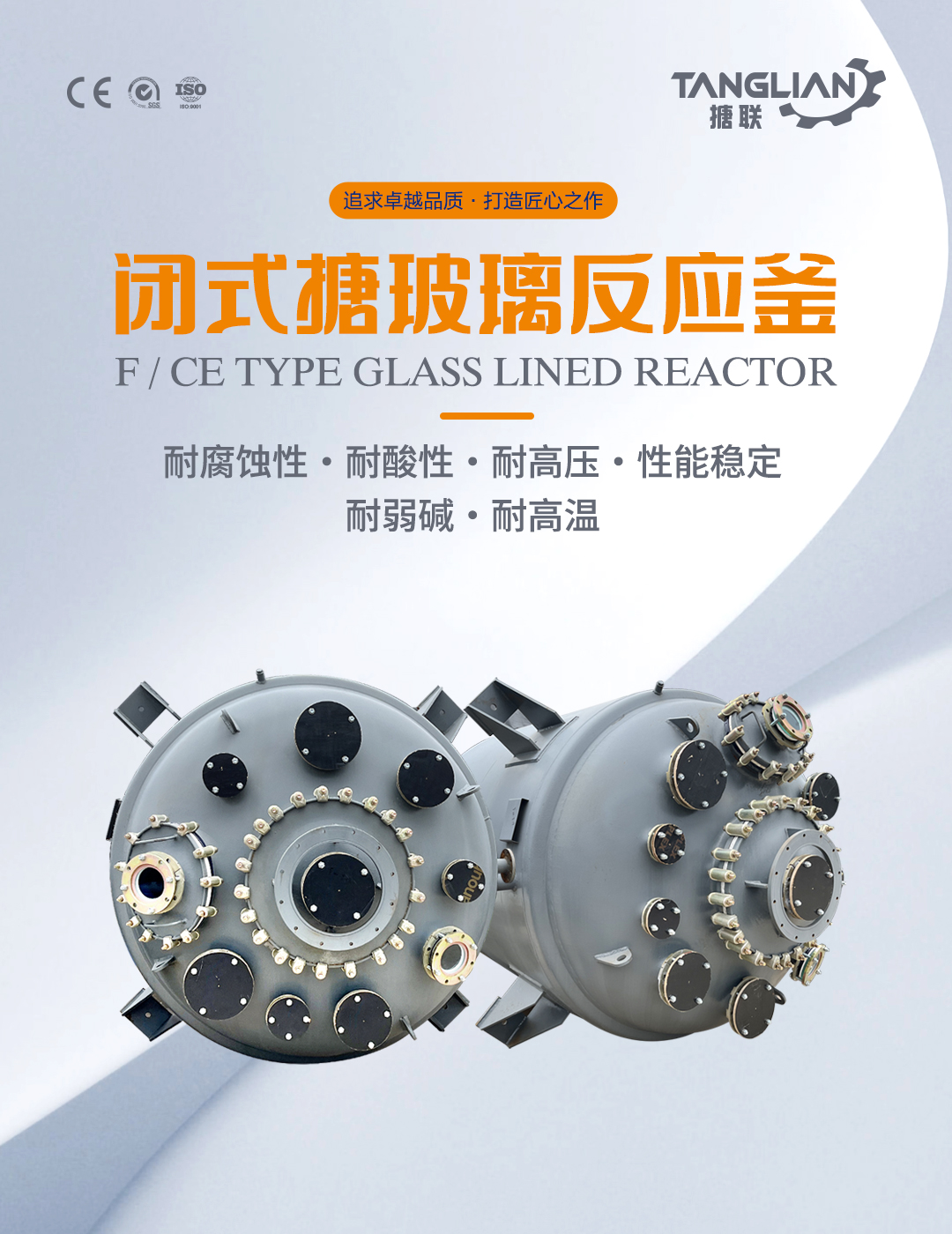 閉式搪玻璃反應釜(圖1) bztl搪玻璃反應釜-F19_01.jpg