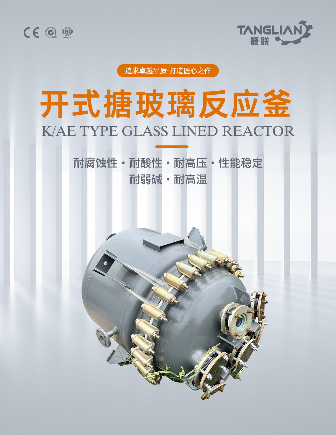 開式搪玻璃反應釜(圖1) bztl搪玻璃反應釜-K121_01.jpg