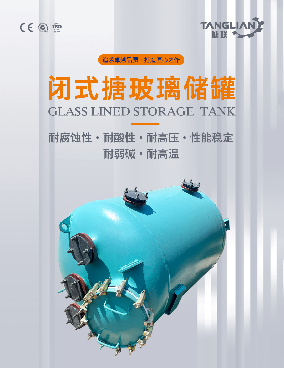 搪瓷儲罐(圖1) bztl搪玻璃儲罐6_01.jpg