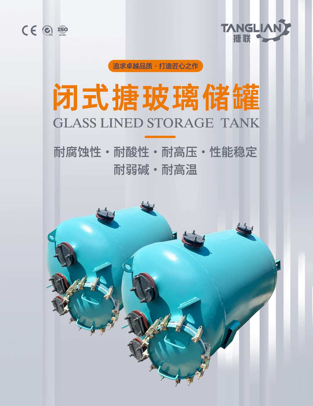 搪瓷儲罐(圖1) bztl搪玻璃儲罐7_01.jpg