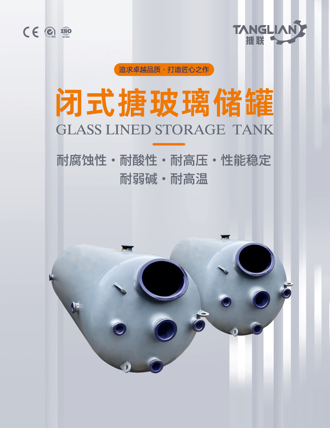 搪瓷儲罐(圖1) bztl搪玻璃儲罐44_01.jpg