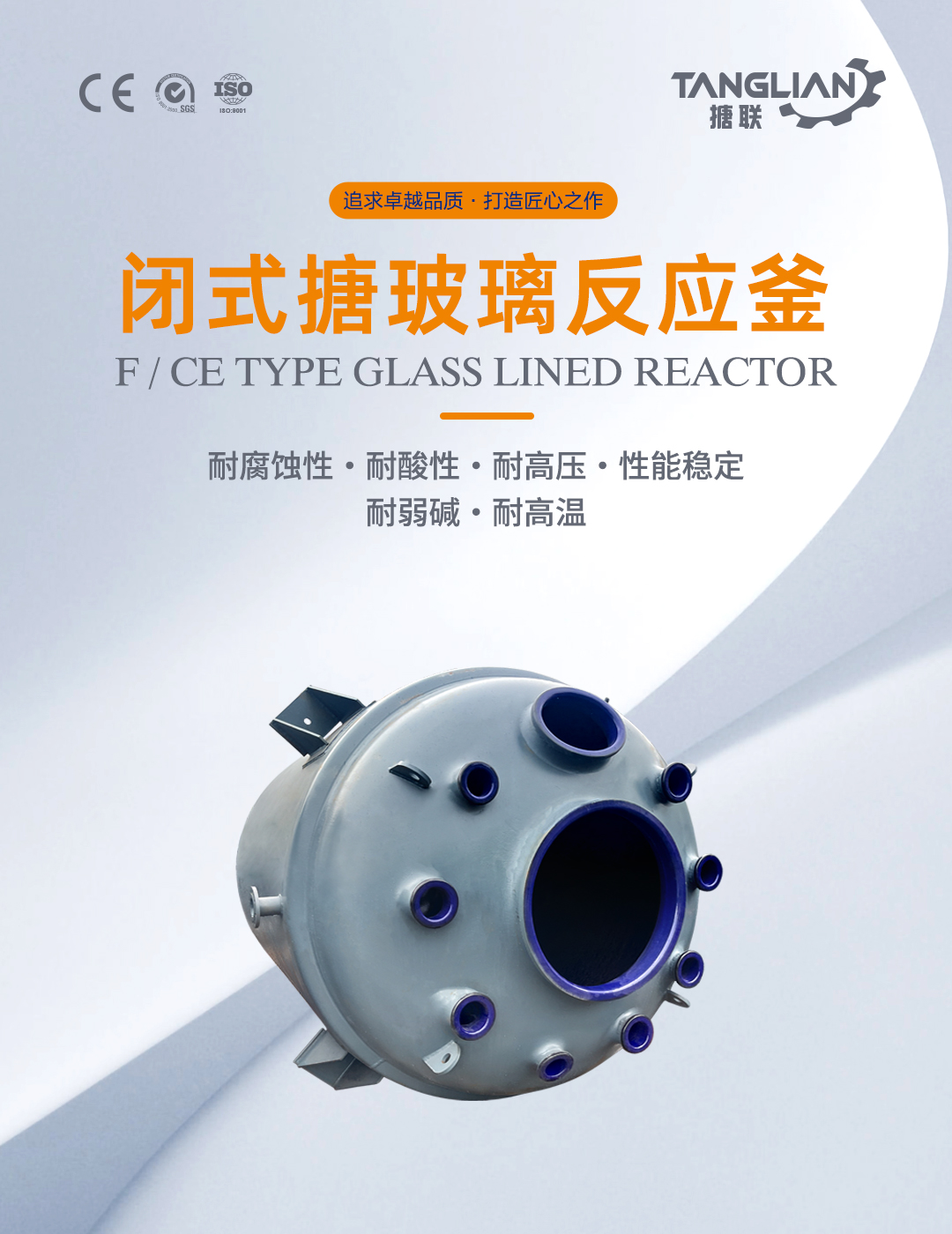 閉式搪玻璃反應(yīng)釜(圖1) bztl搪玻璃反應(yīng)釜-F22_01.jpg