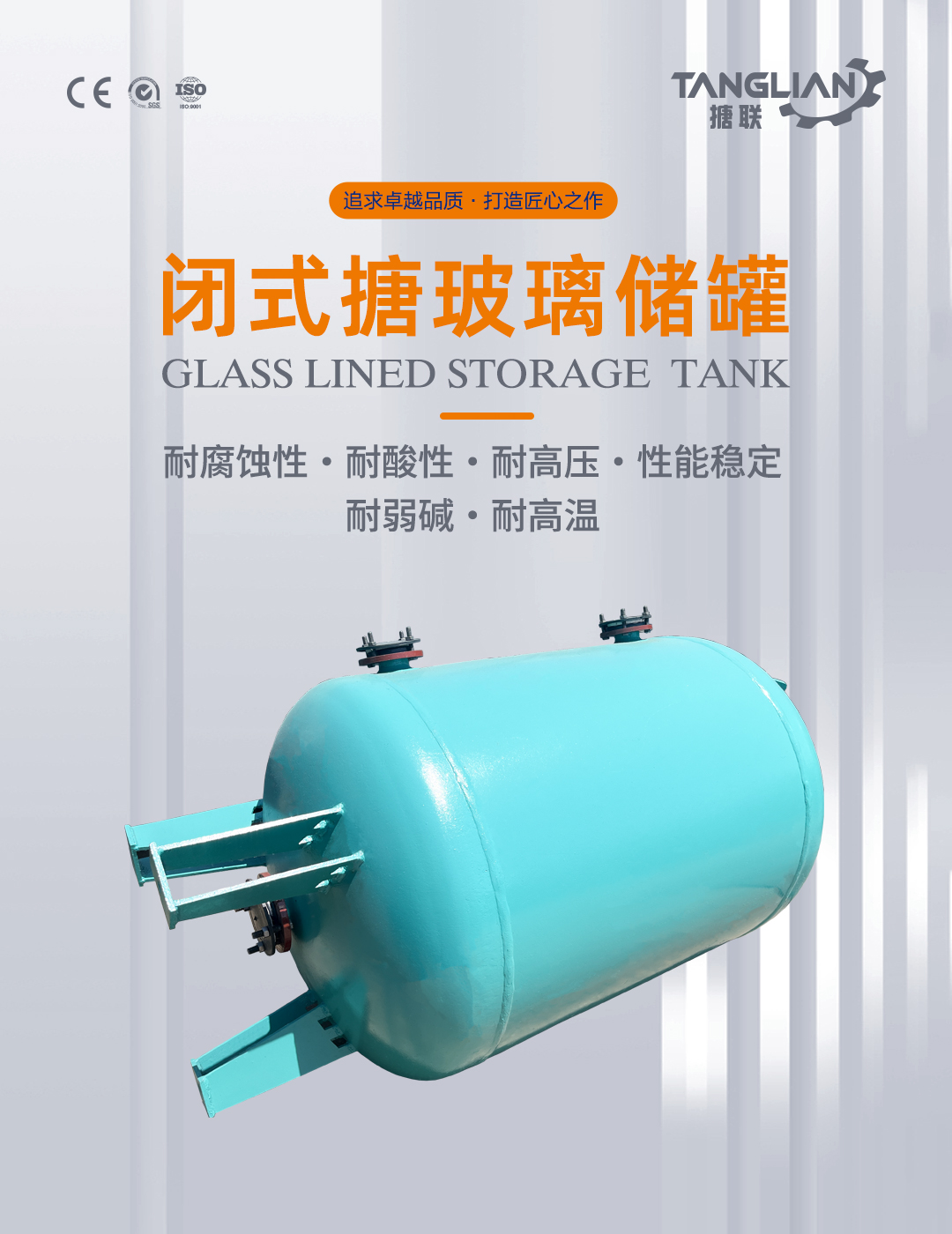 搪瓷儲罐(圖1) bztl搪玻璃儲罐8_01.jpg