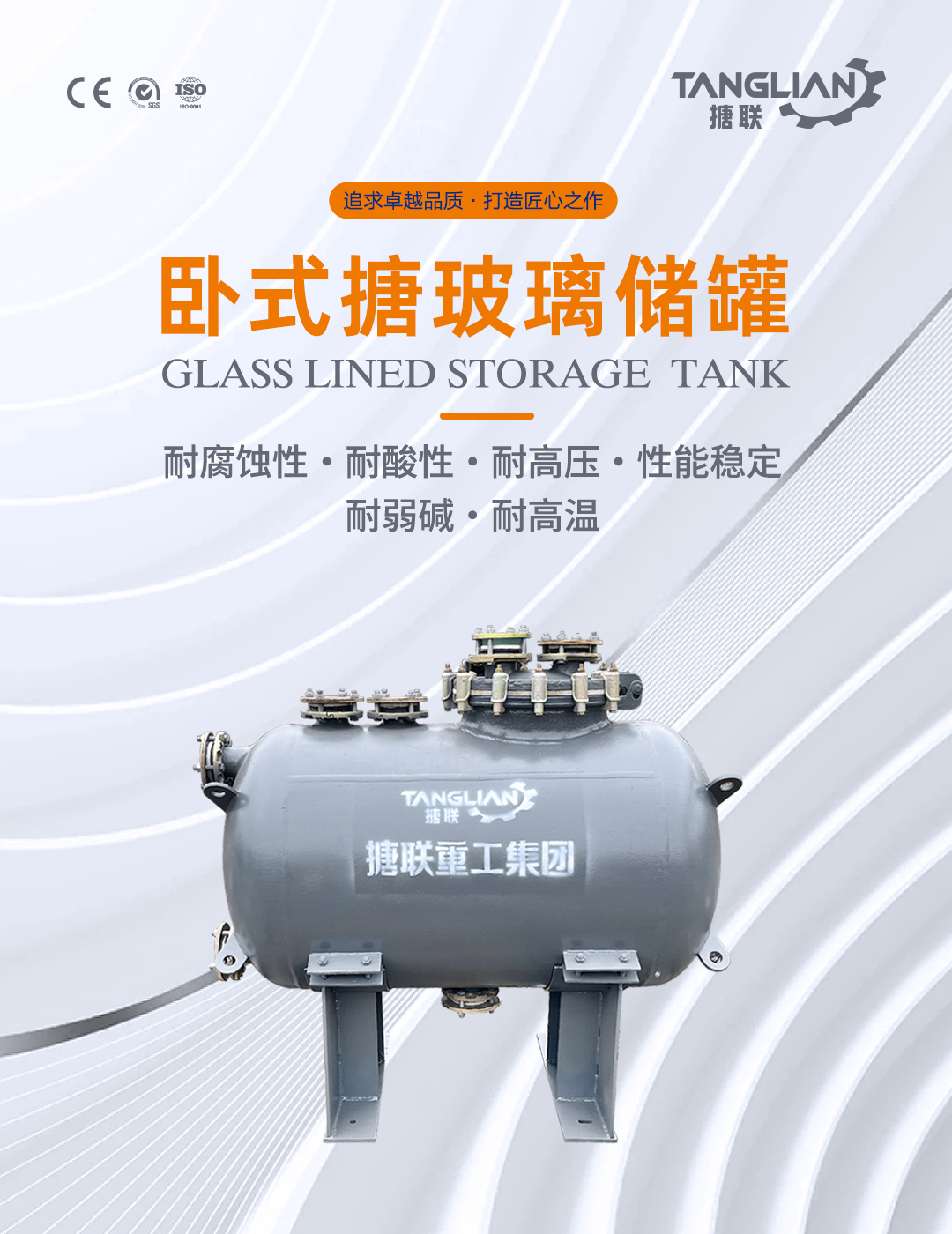 搪玻璃儲罐(圖1) bztl搪玻璃儲罐-臥式8_01.jpg