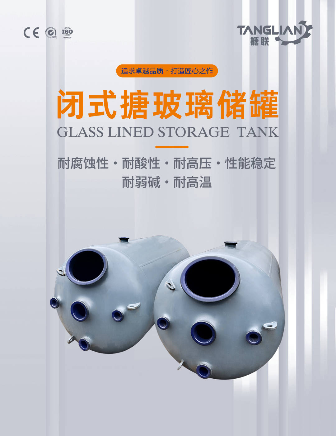 搪瓷儲罐(圖1) bztl搪玻璃儲罐46_01.jpg