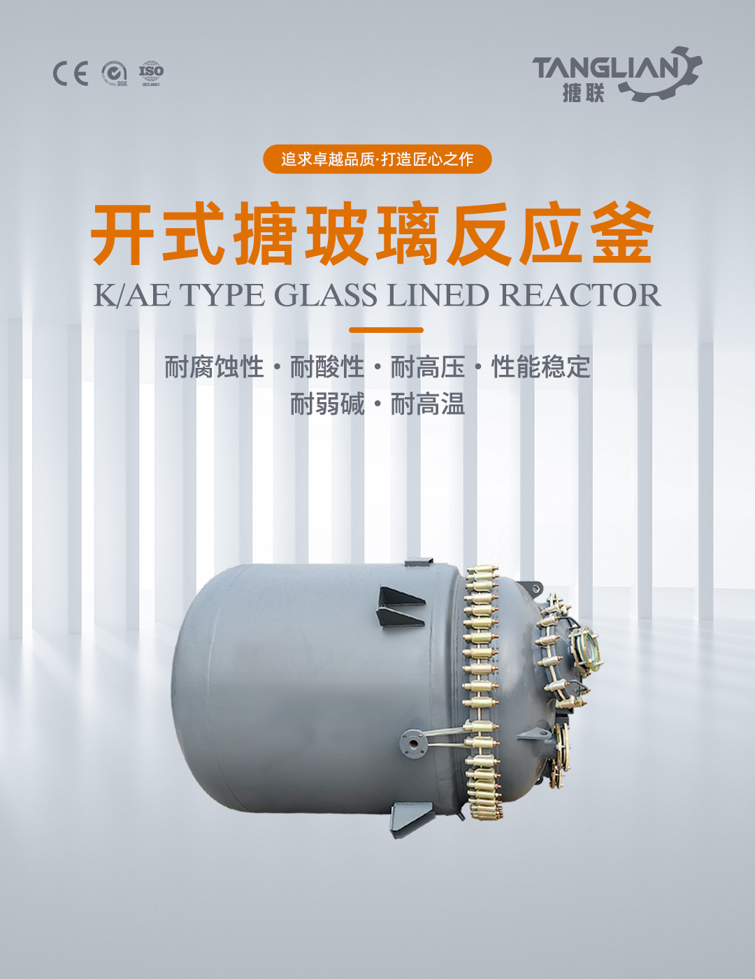 開(kāi)式搪玻璃反應(yīng)釜(圖1) bztl搪玻璃反應(yīng)釜-K128_01.jpg