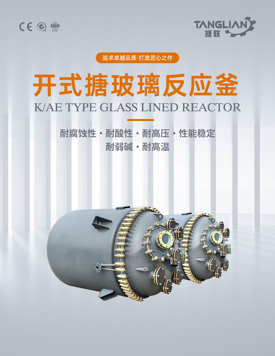 開式搪玻璃反應釜(圖1) bztl搪玻璃反應釜-K133_01.jpg