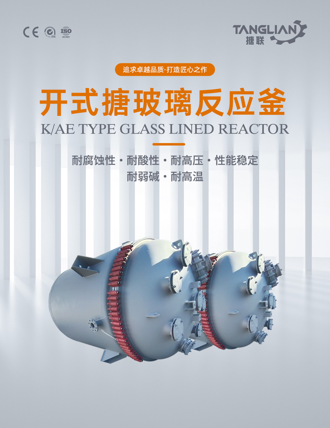 開式搪玻璃反應(yīng)釜(圖1) bztl搪玻璃反應(yīng)釜-K156_01.jpg