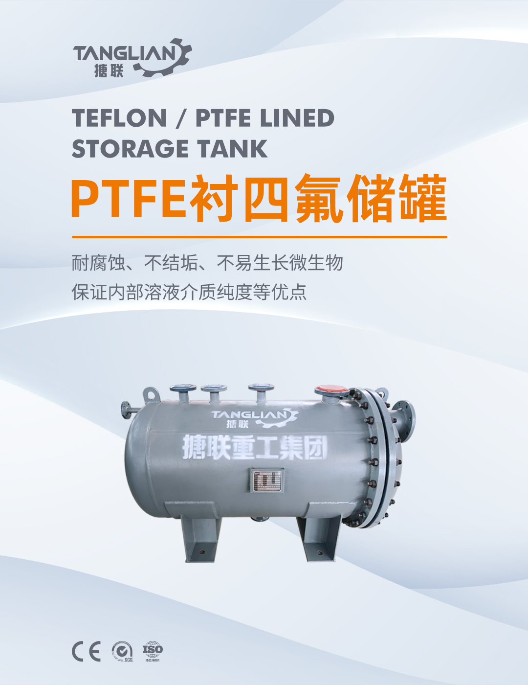 臥式四氟儲罐(圖1) bztl-襯四氟儲罐2_01.jpg