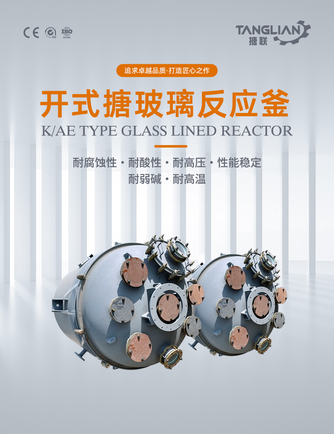 開式搪玻璃反應(yīng)釜(圖1) bztl搪玻璃反應(yīng)釜-K154_01.jpg