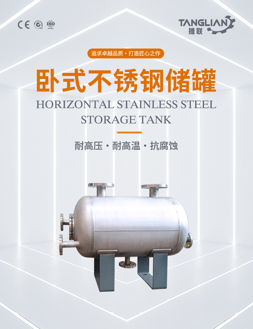 臥式不銹鋼儲(chǔ)罐(圖1) bztl不銹鋼儲(chǔ)罐-臥式2_01.jpg