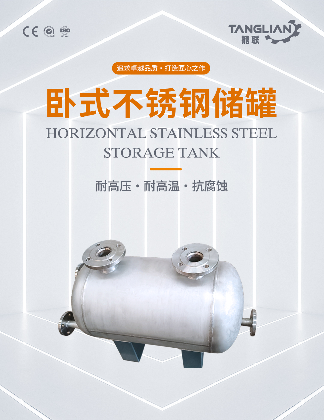 臥式不銹鋼儲罐(圖1) bztl不銹鋼儲罐-臥式3_01.jpg