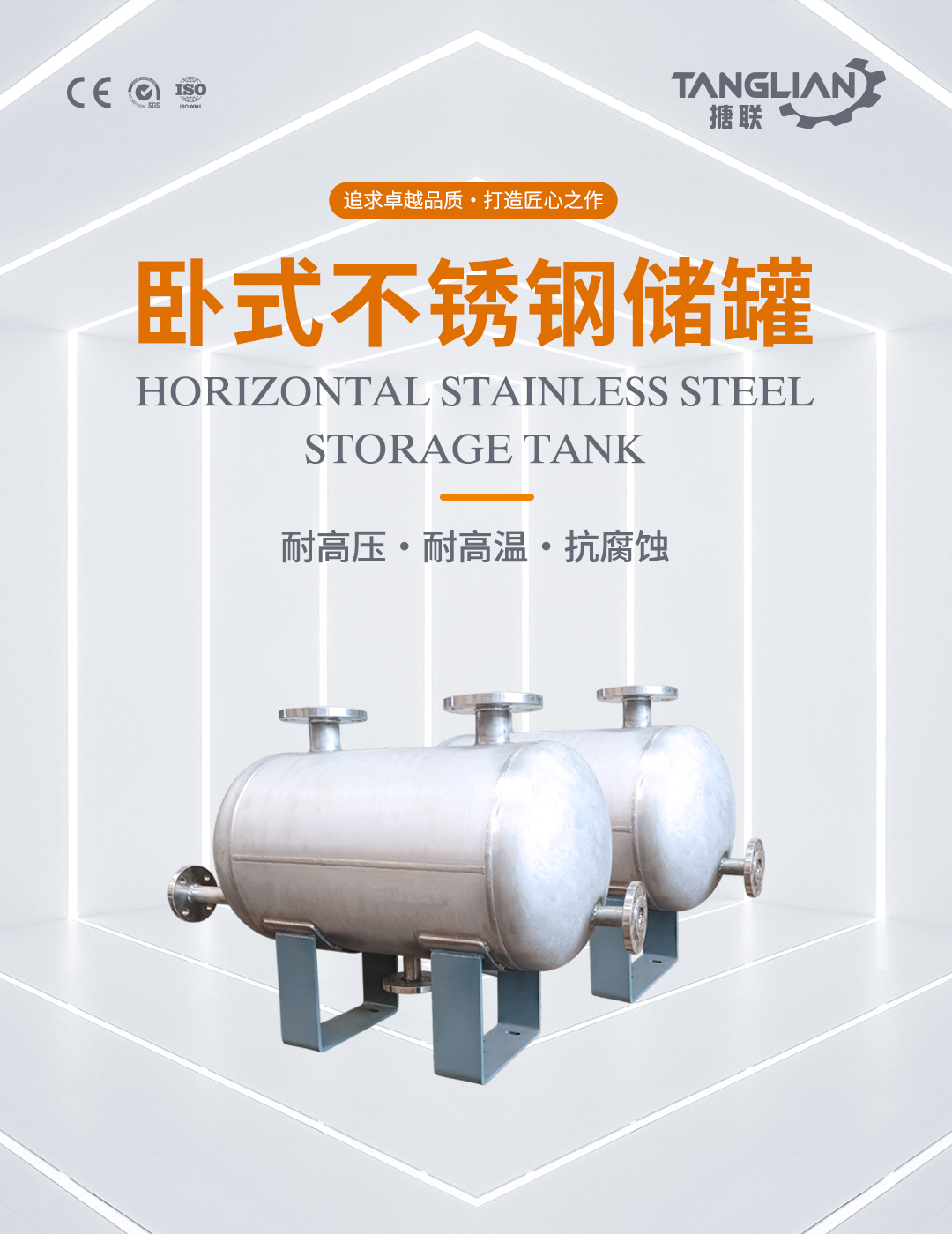 臥式不銹鋼儲罐(圖1) bztl不銹鋼儲罐-臥式4_01.jpg