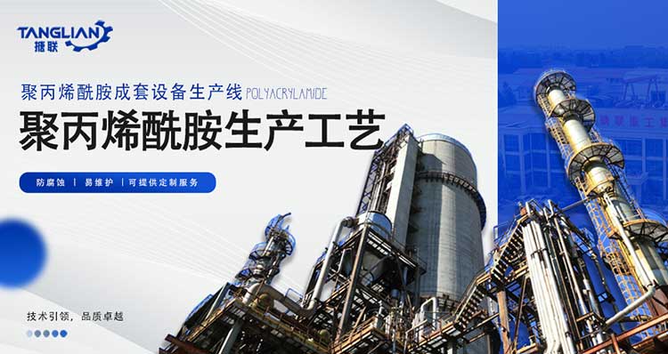 聚丙烯酰胺生產線工藝設計(圖1) 生產線2—聚丙烯酰胺-(1).jpg