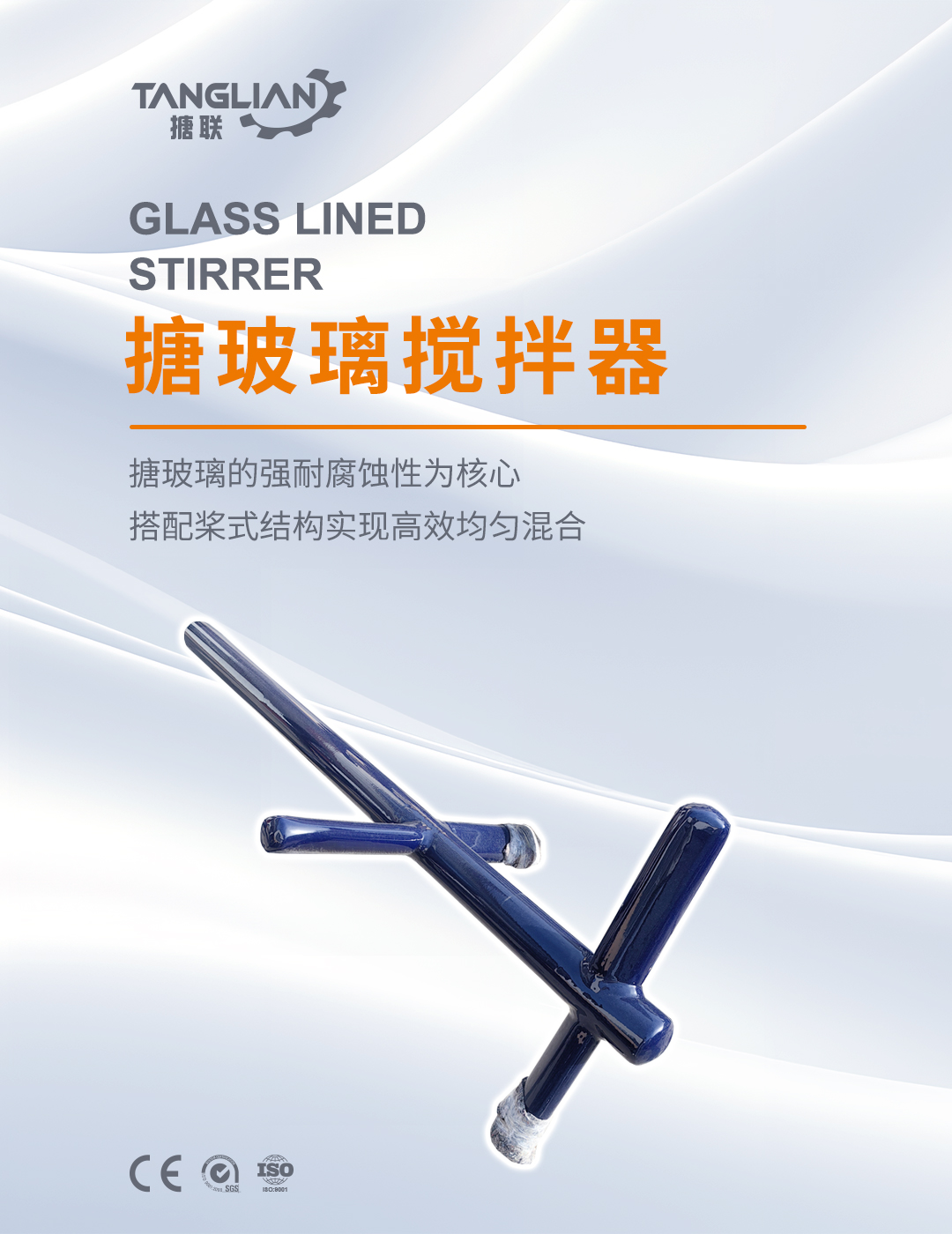 槳式攪拌器搪玻璃材質(zhì)(圖1) bztl-配件02_01.jpg