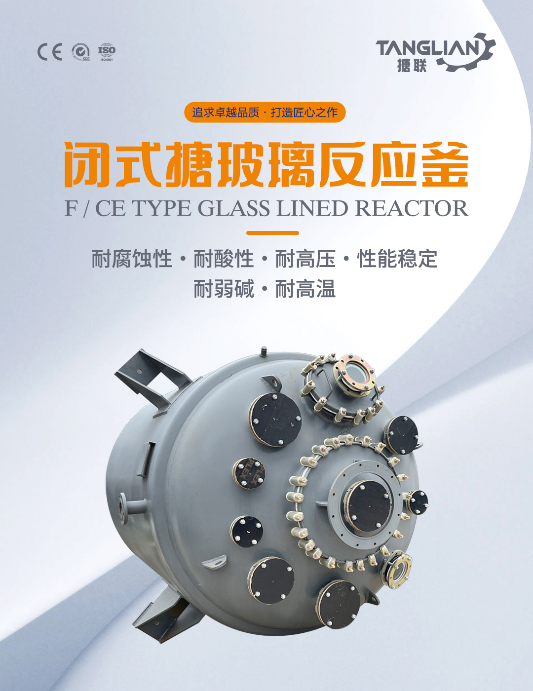 閉式搪玻璃反應釜(圖1) bztl搪玻璃反應釜-F16_01.jpg